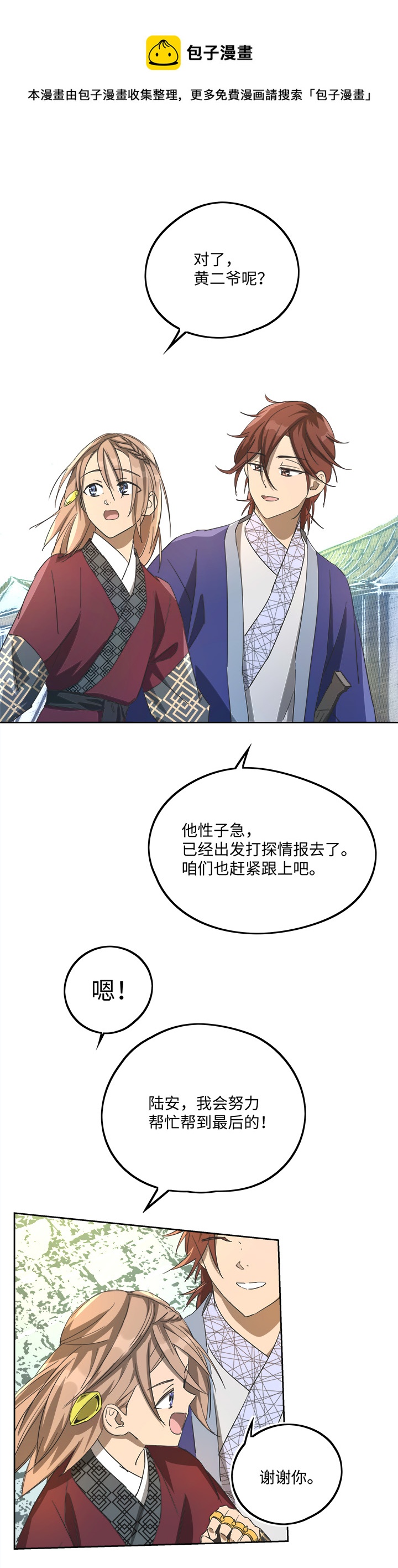 妖怪镖局71 赶上山崖4