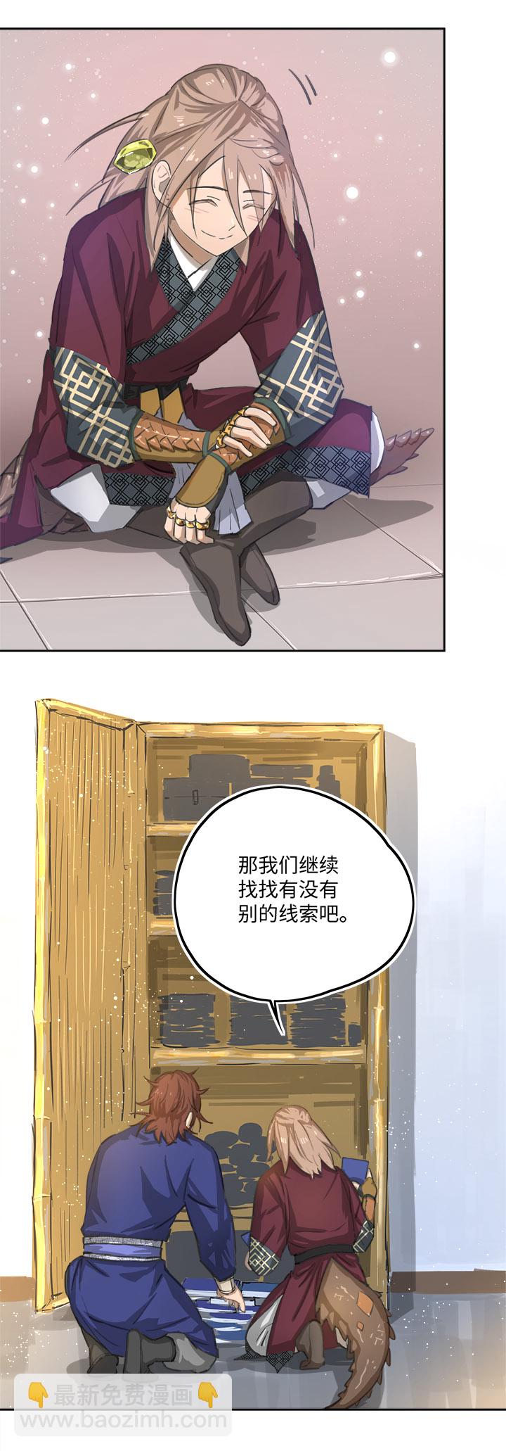 妖怪镖局80 气味13