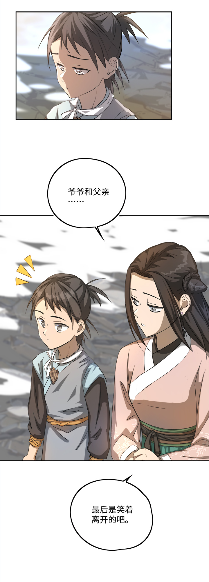 妖怪镖局74 我不需要6