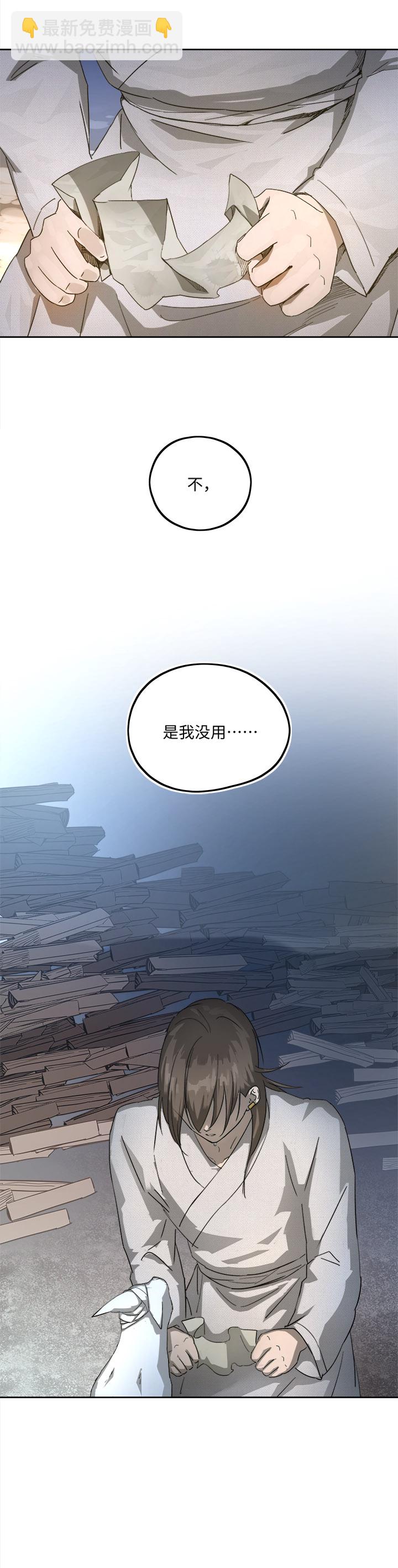 妖怪镖局77 处决18