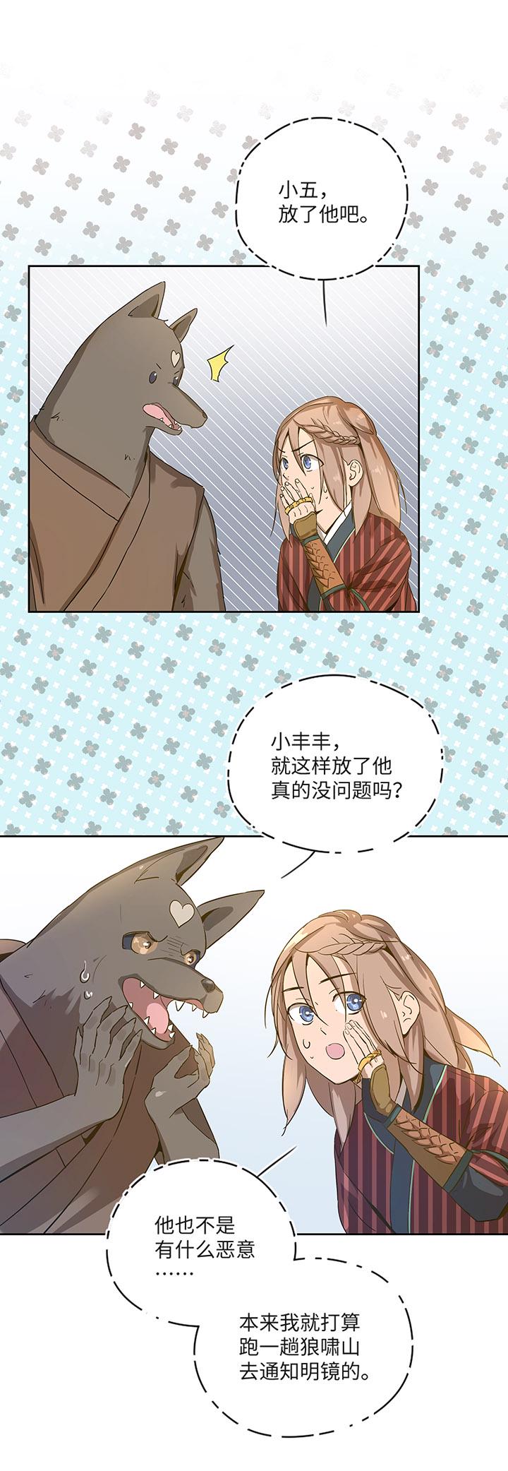 妖怪镖局21 阿正的理由8