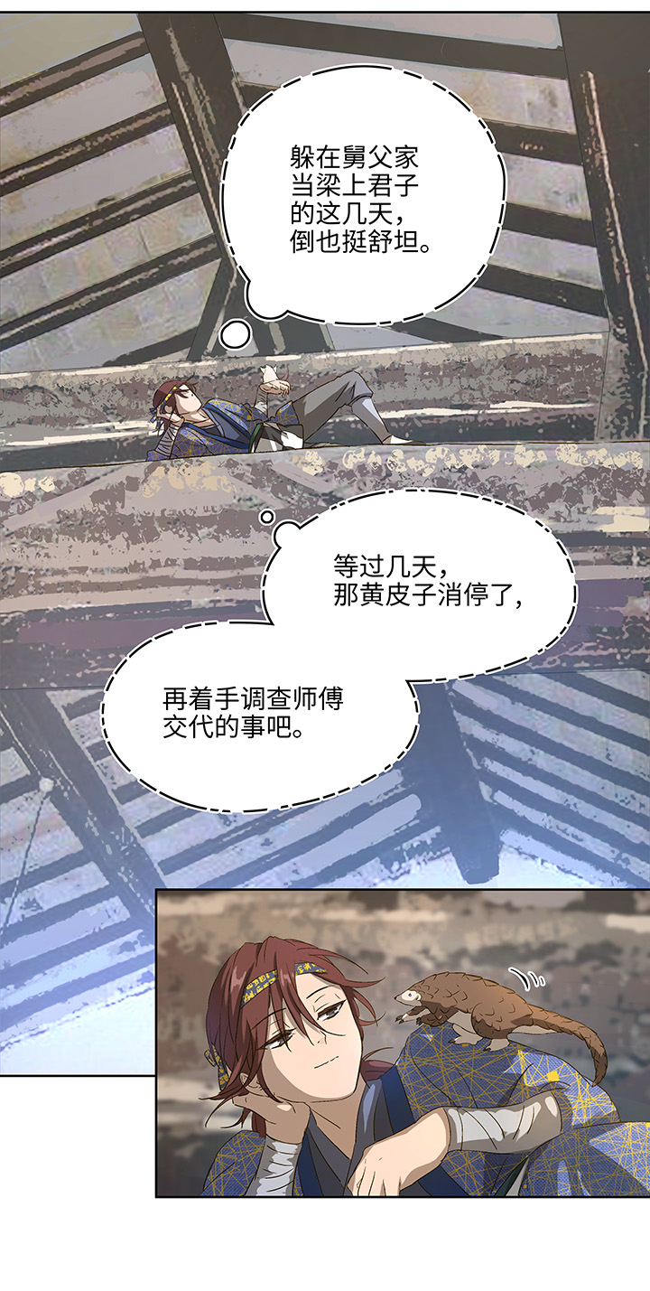 妖怪镖局2 躲避黄仙12