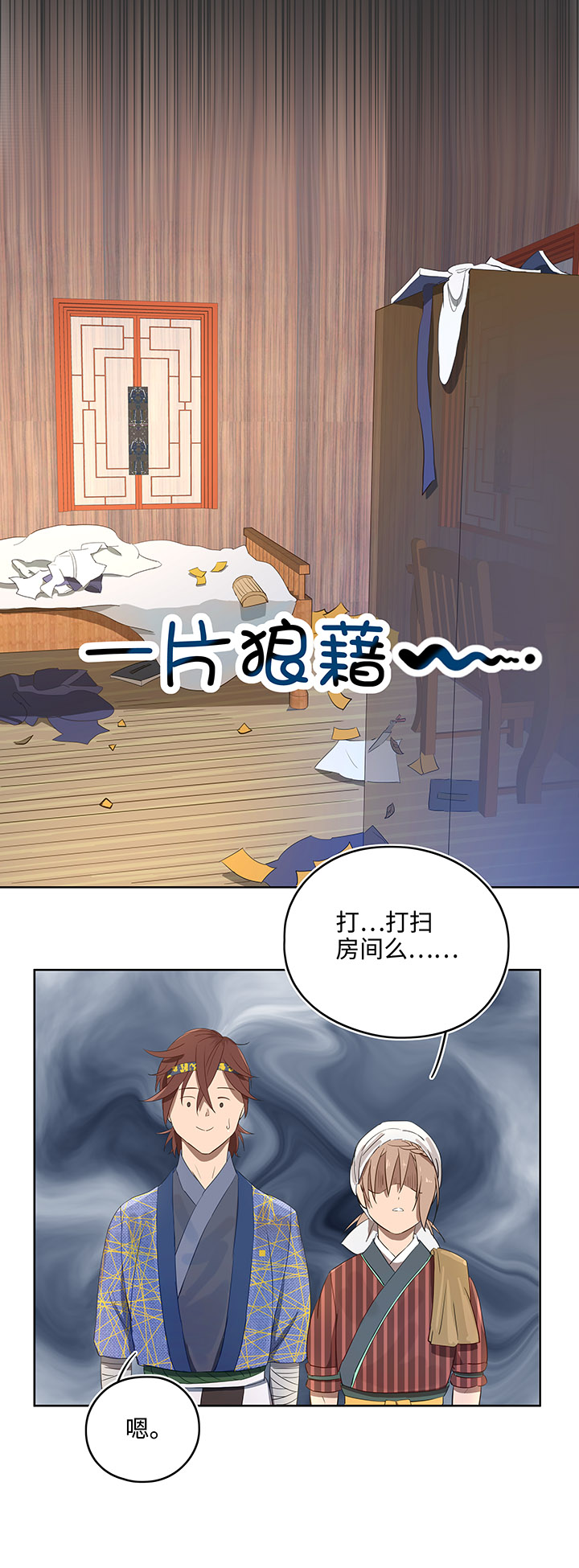 妖怪镖局11 帮我做件事吧14