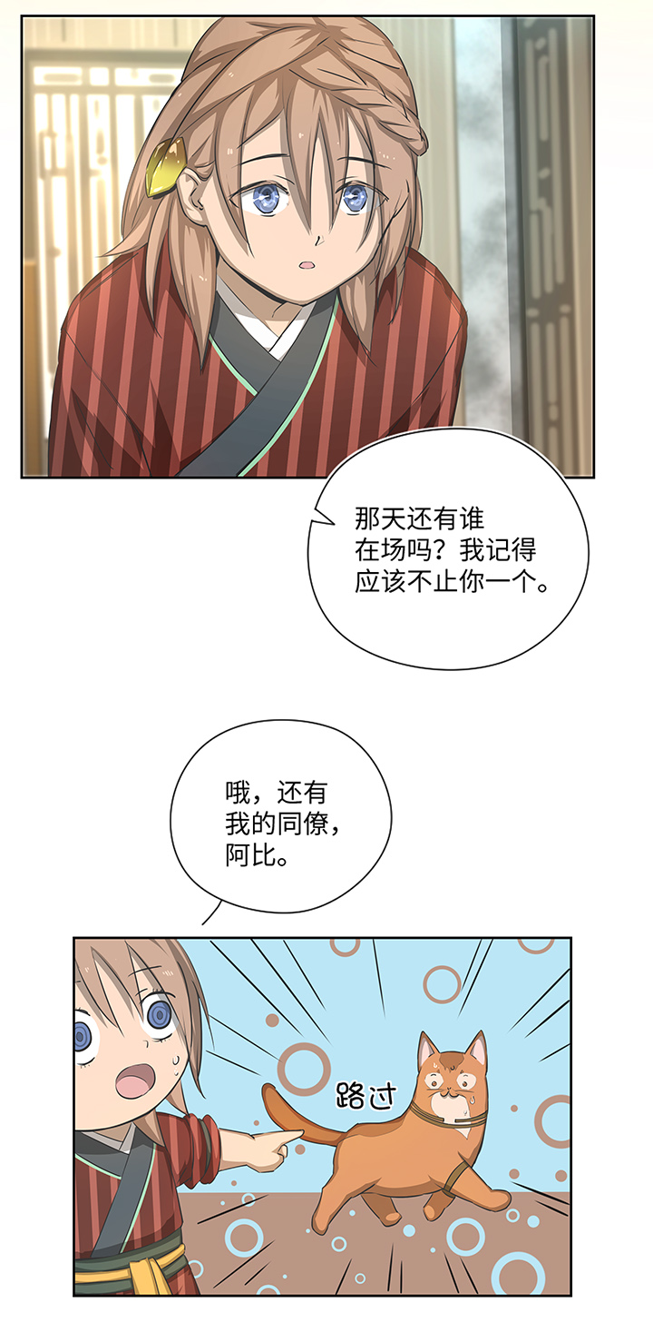 妖怪镖局24  刺探8