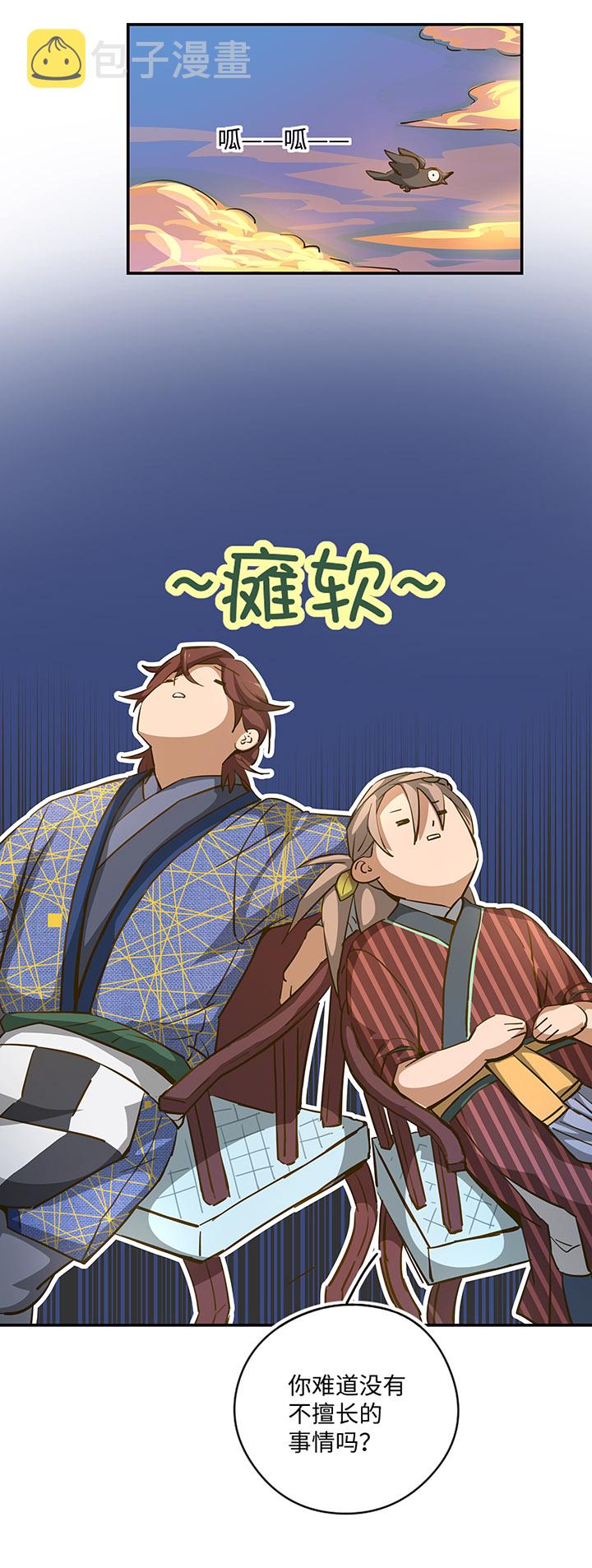 妖怪镖局26 生意兴隆12