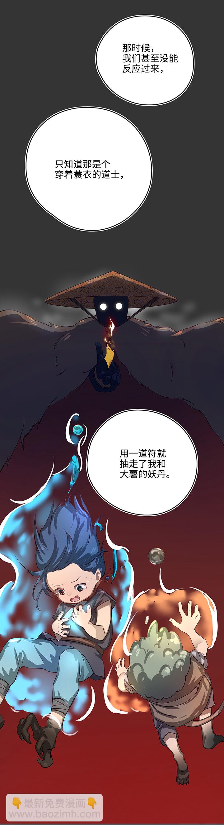 妖怪镖局15 归还妖丹.二12