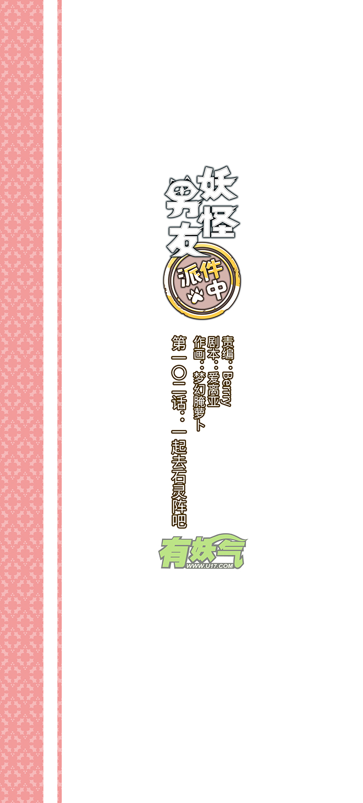 102 一起去石灵阵吧0