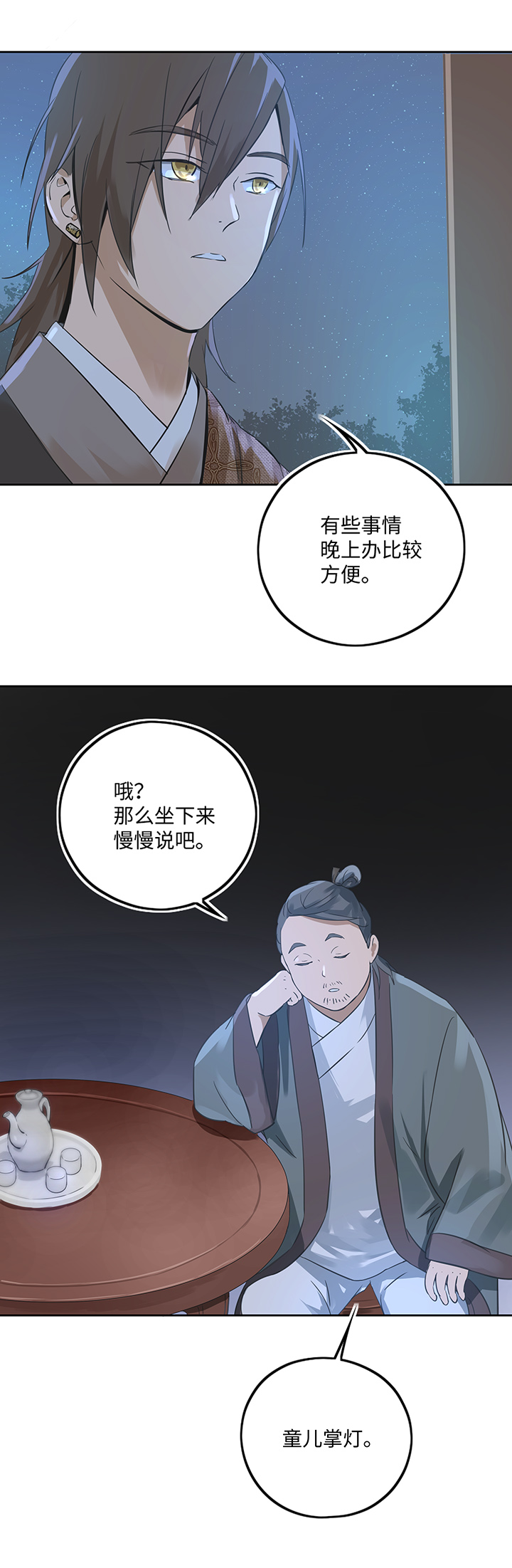 妖怪镖局37 阴谋初显.一23