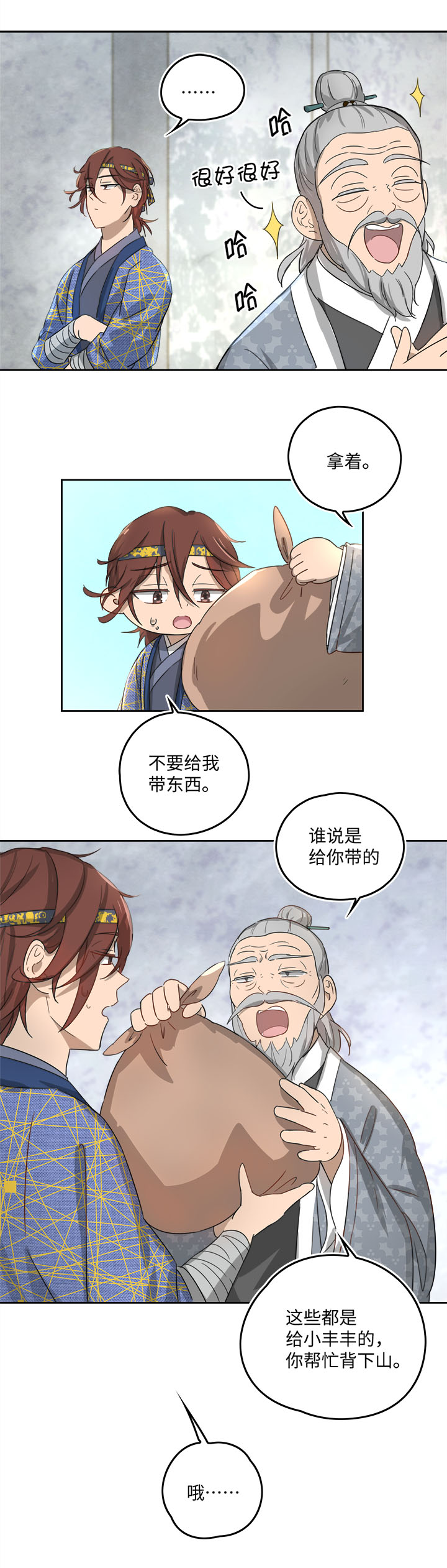 妖怪镖局56 同行8