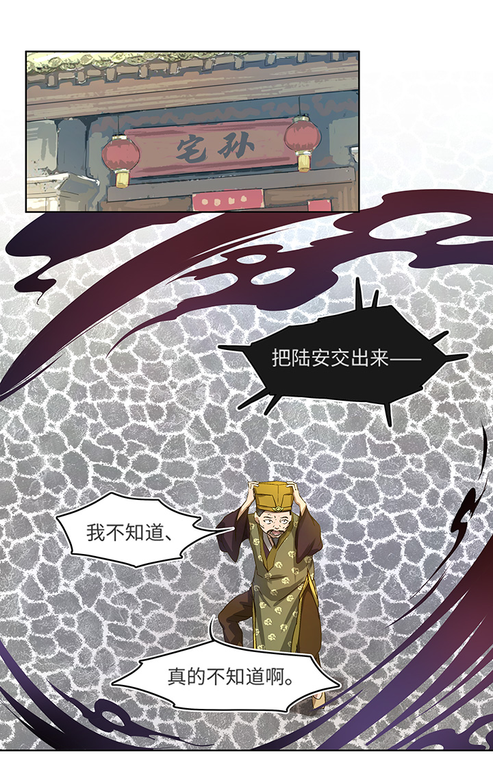 妖怪镖局2 躲避黄仙17