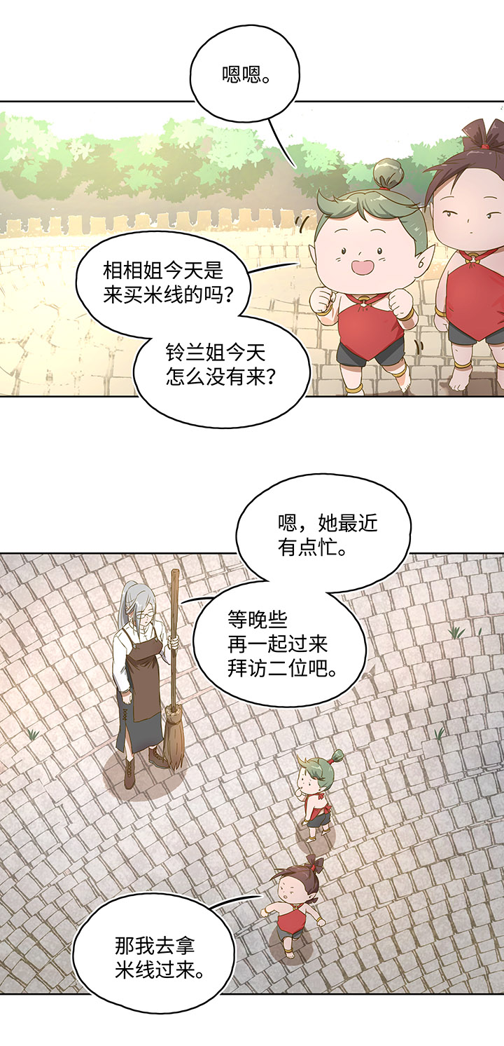 妖怪镖局押送中序章9