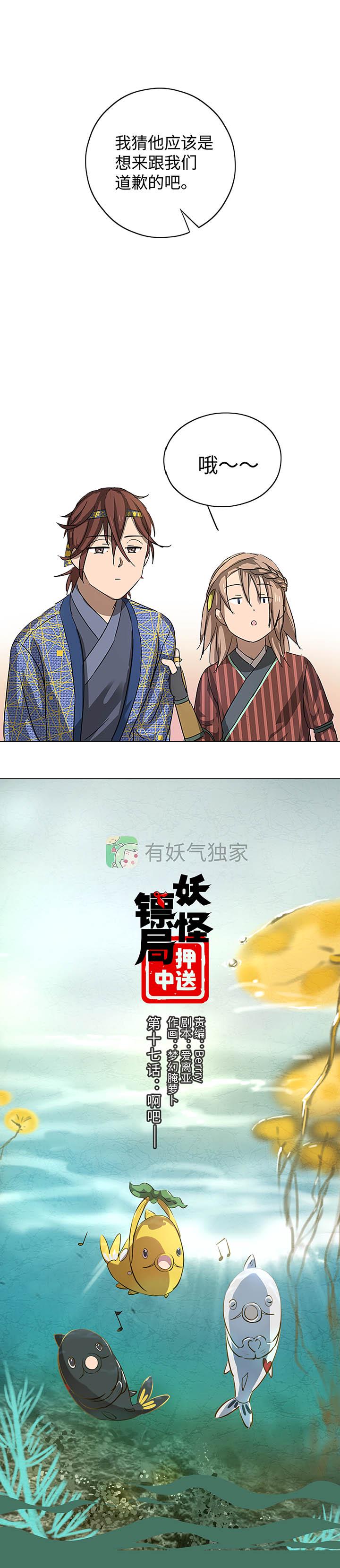 妖怪镖局17 啊吧——0