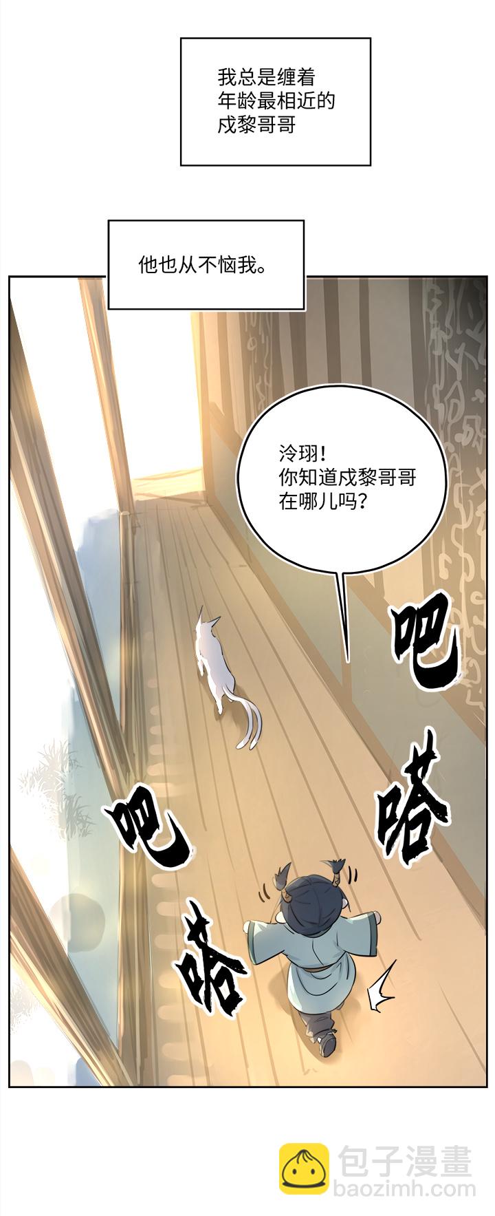 妖怪镖局53 广仁的观察.二19