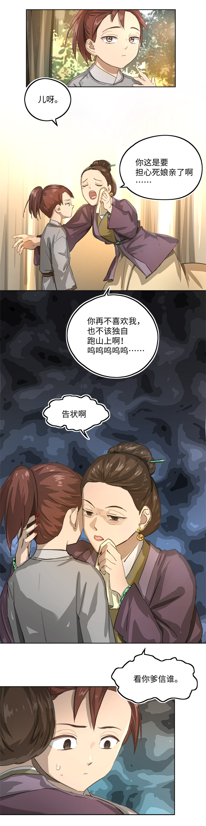 妖怪镖局86陆安的过去.二15