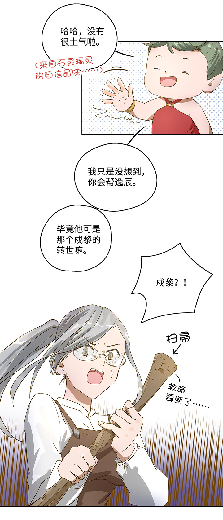 妖怪镖局押送中序章11