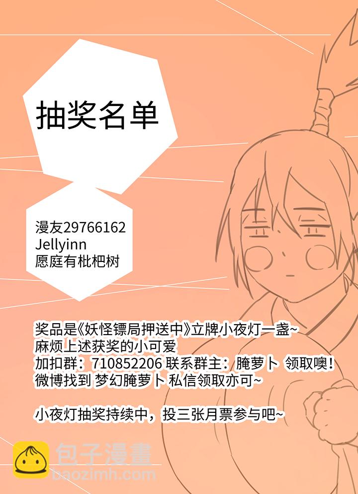 妖怪镖局37 阴谋初显.一26