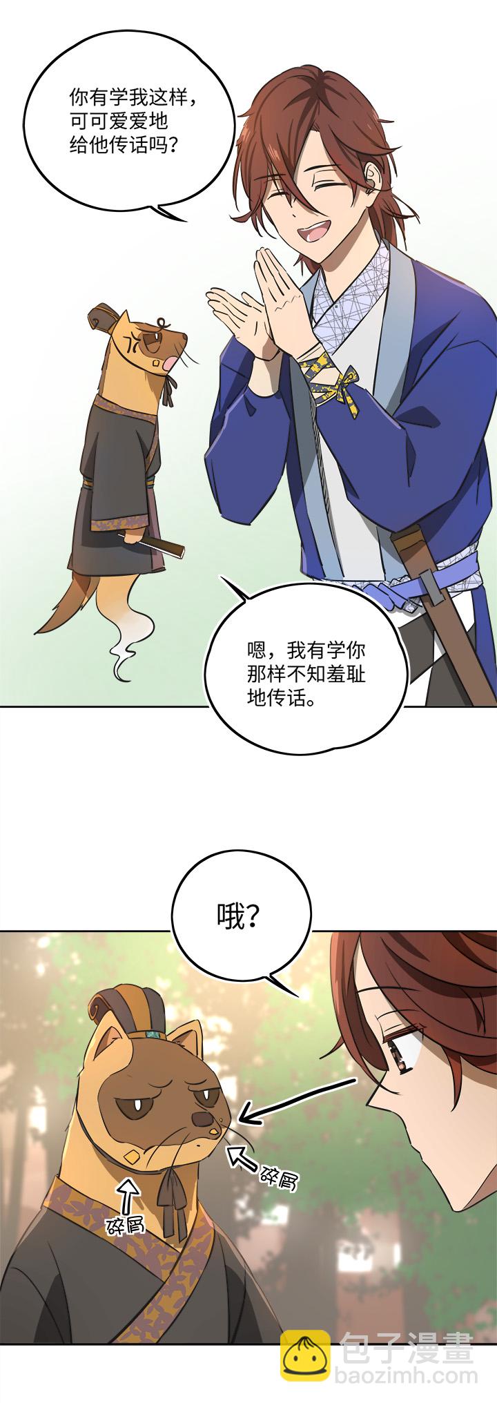妖怪镖局66 你脸上有饼渣17