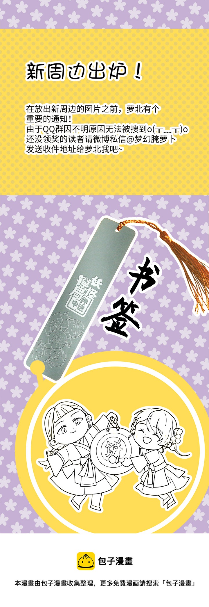 妖怪镖局56 同行20