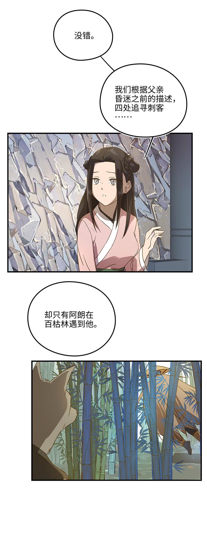 妖怪镖局8 狼啸山上23
