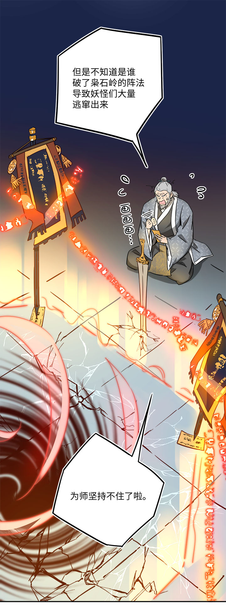 妖怪镖局42 枭石岭上.一3
