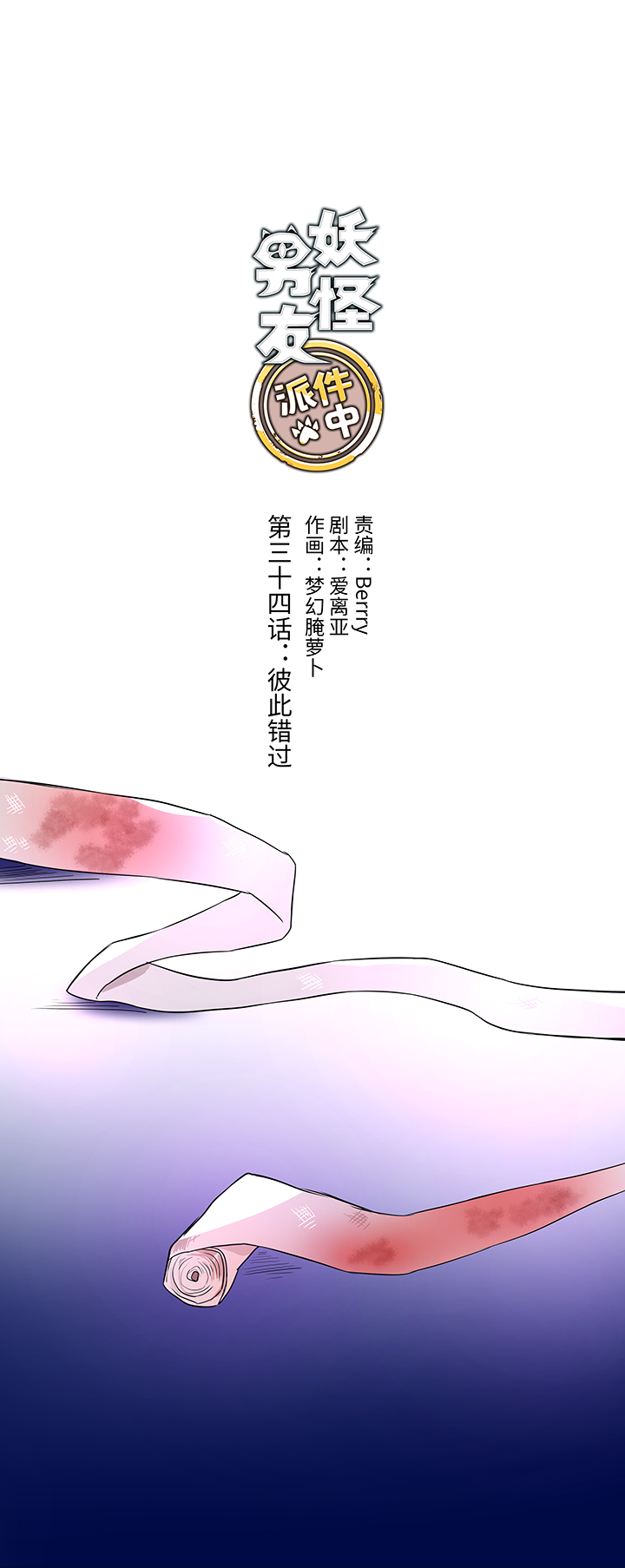 34 彼此错过5