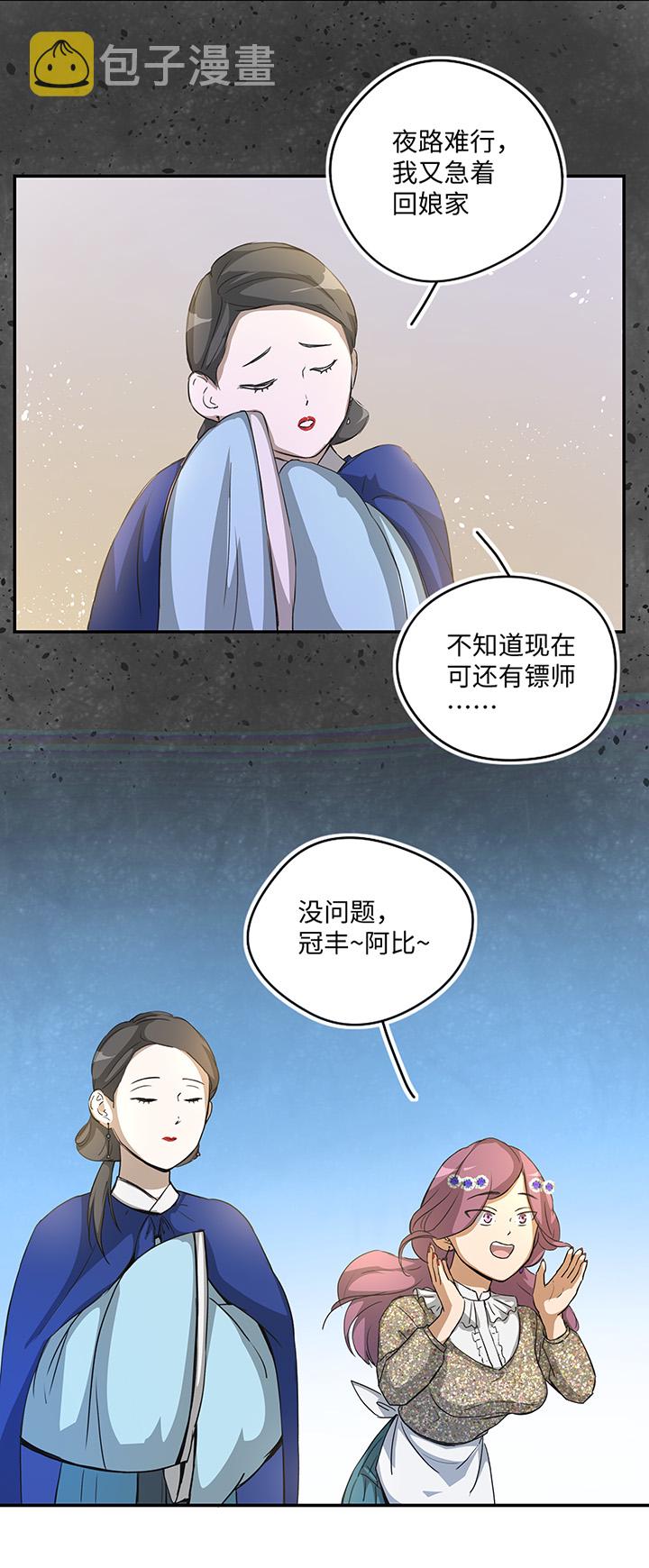 妖怪镖局26 生意兴隆21
