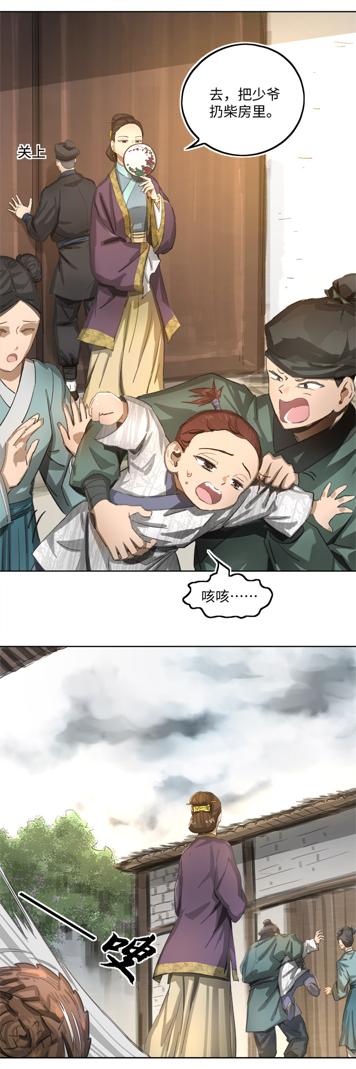 妖怪镖局85 陆安的过去.一8