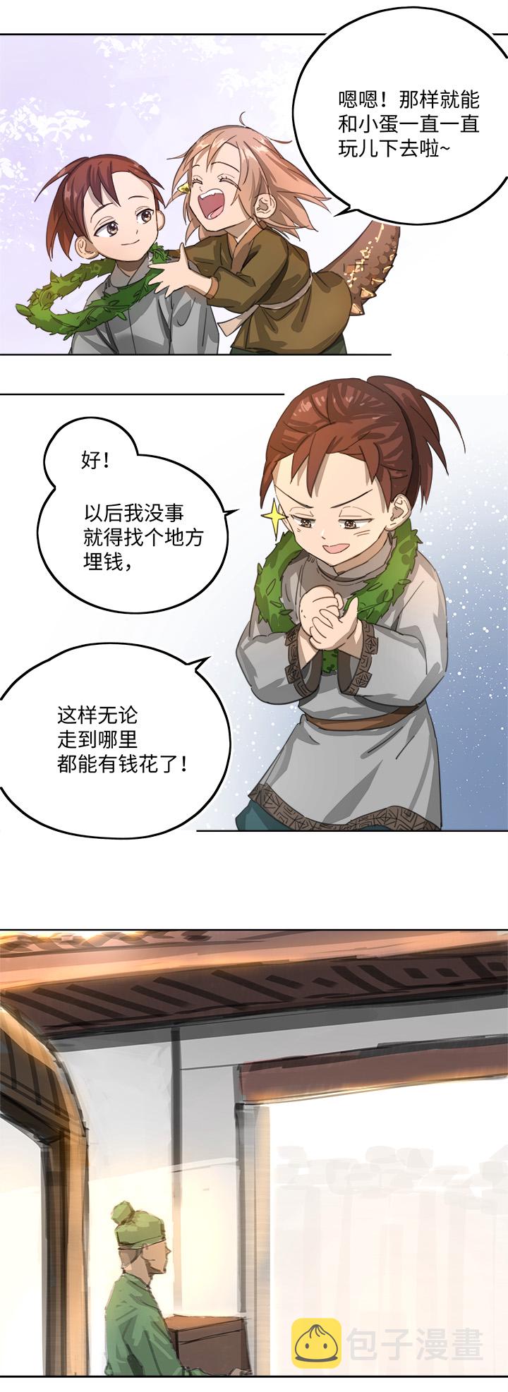 妖怪镖局86 陆安的过去.二11