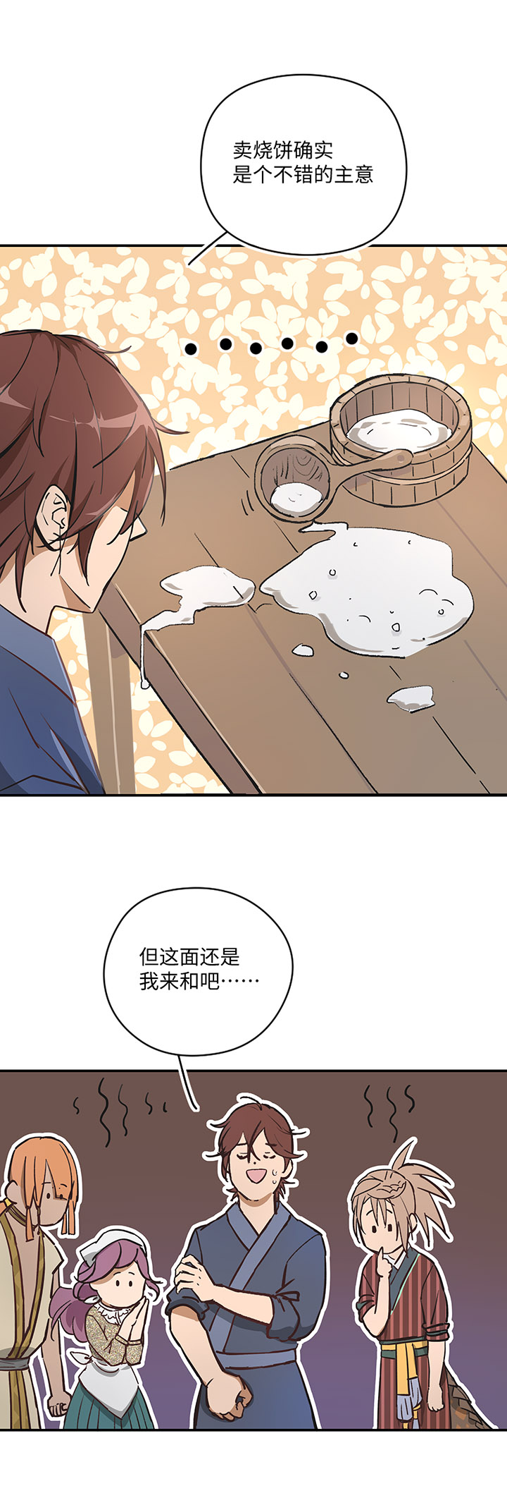 妖怪镖局26 生意兴隆7