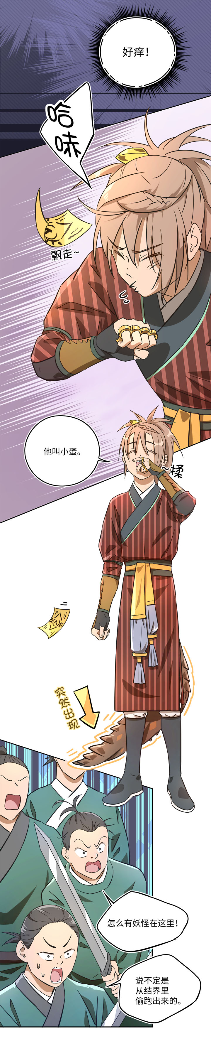 妖怪镖局43 枭石岭上.二11