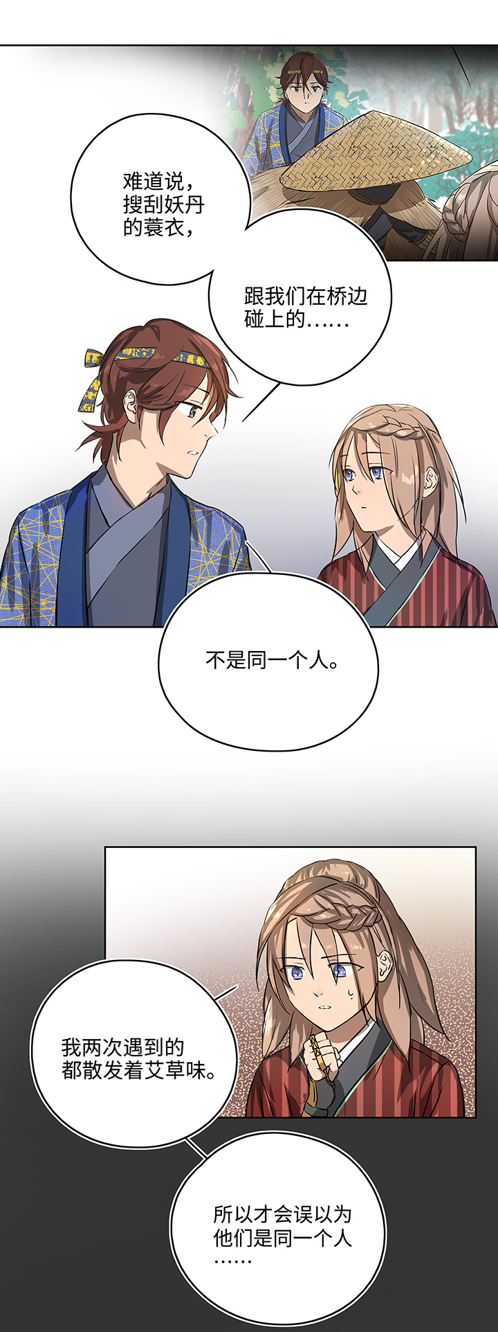 妖怪镖局15 归还妖丹.二15
