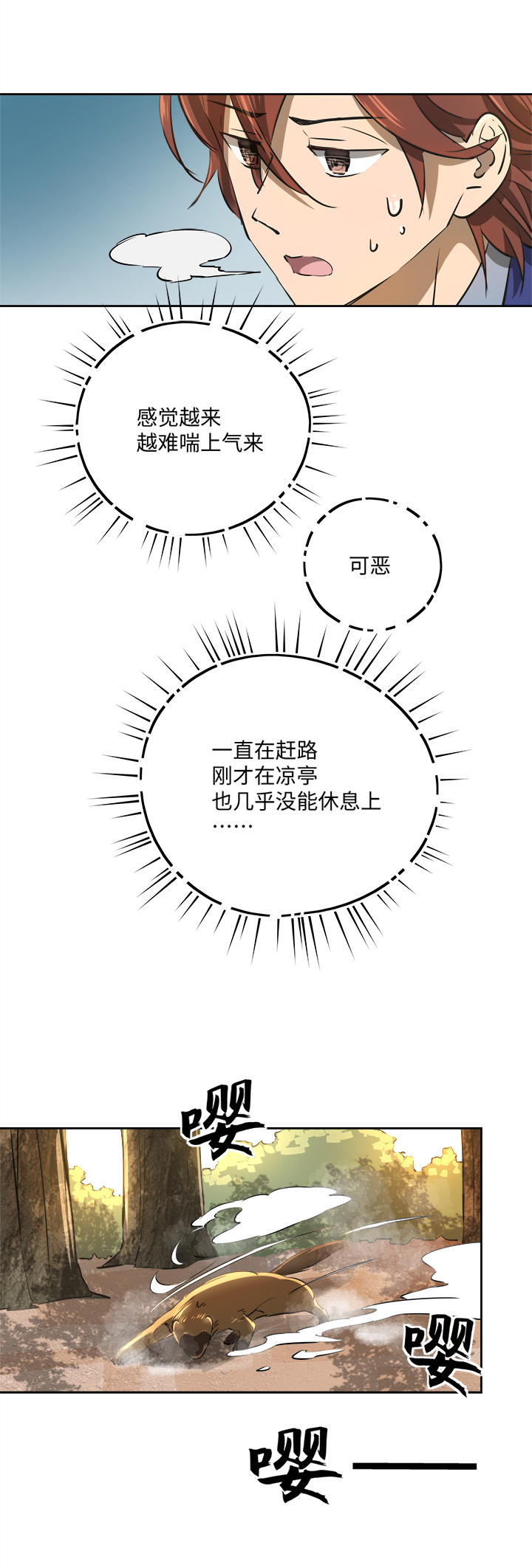妖怪镖局67 追！18