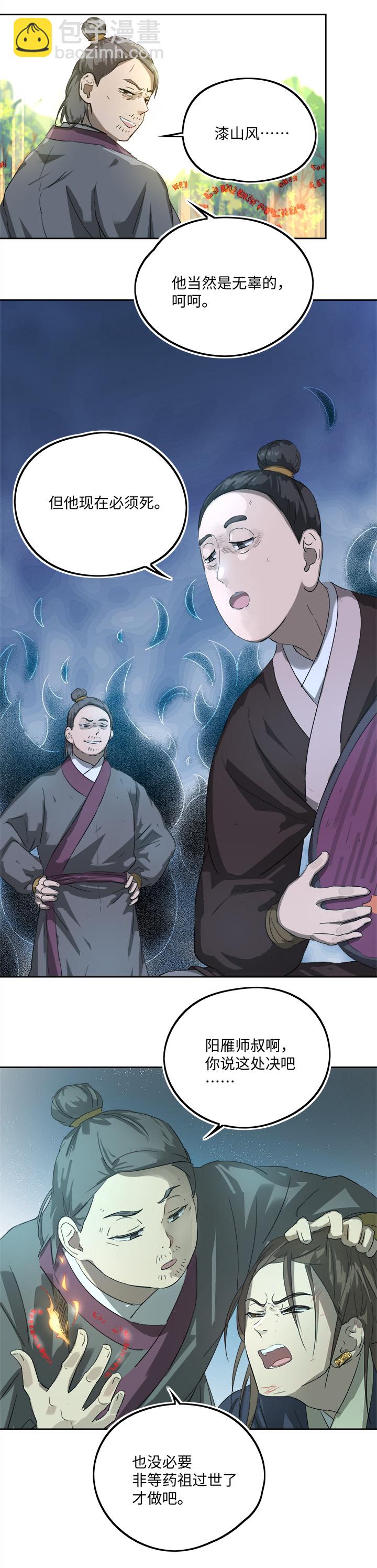 妖怪镖局77 处决1