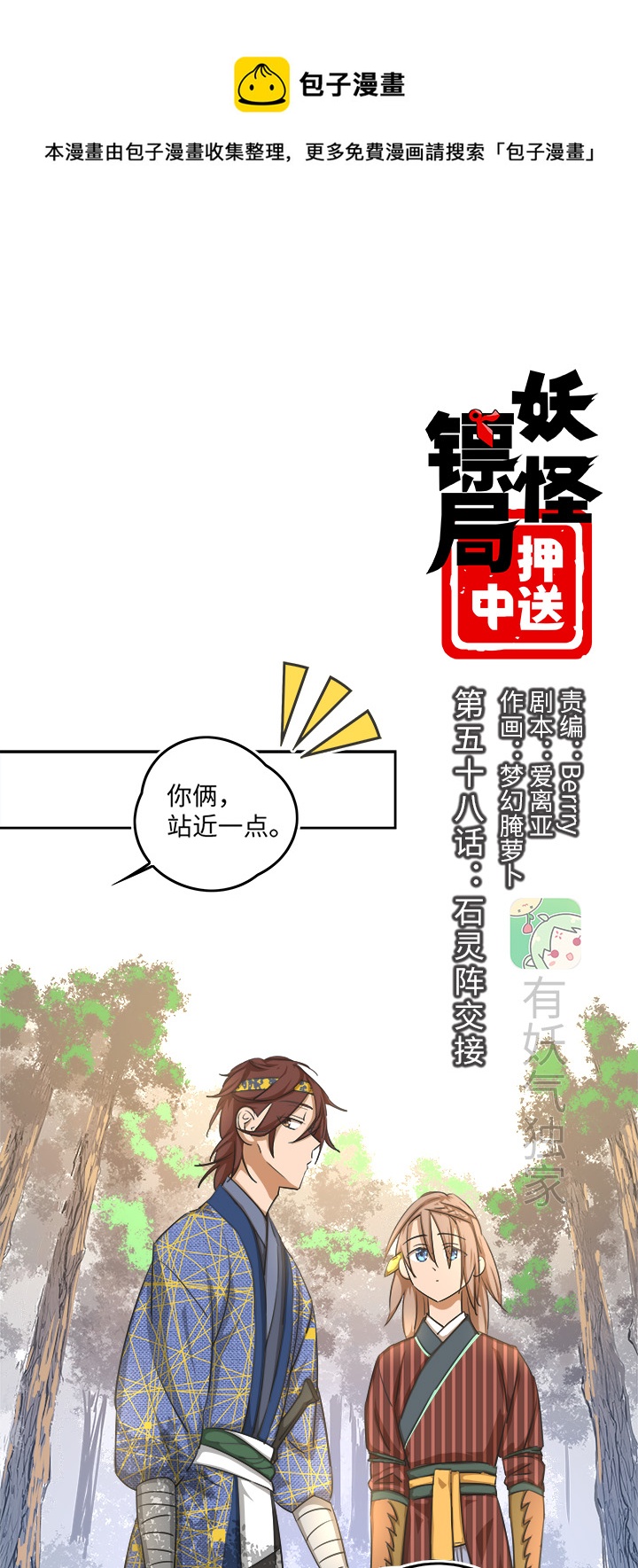 妖怪镖局58 石灵阵交接0