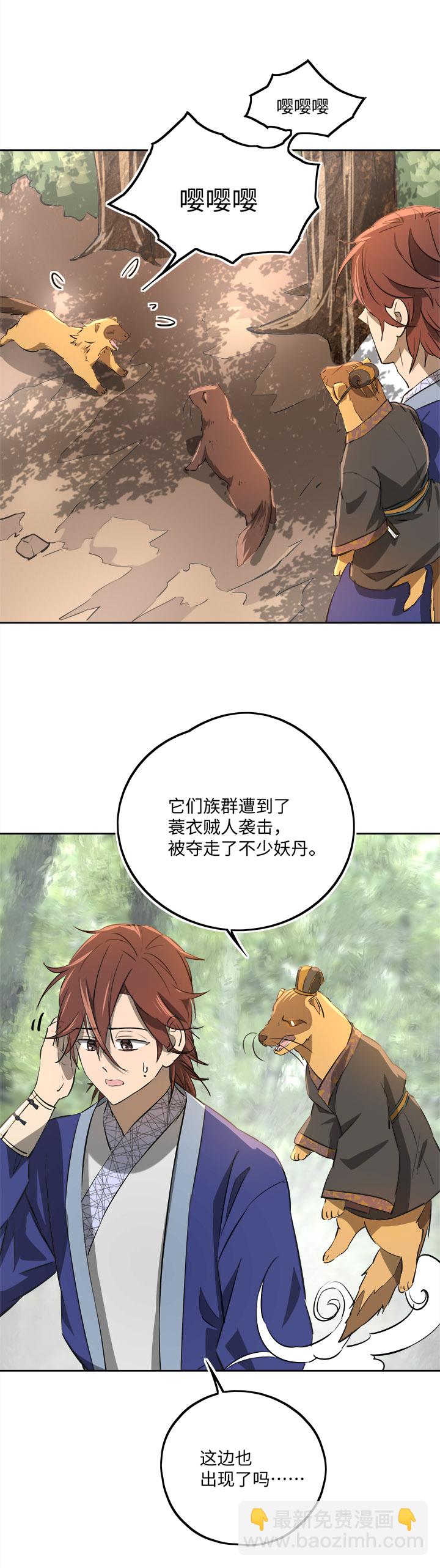 妖怪镖局67 追！20