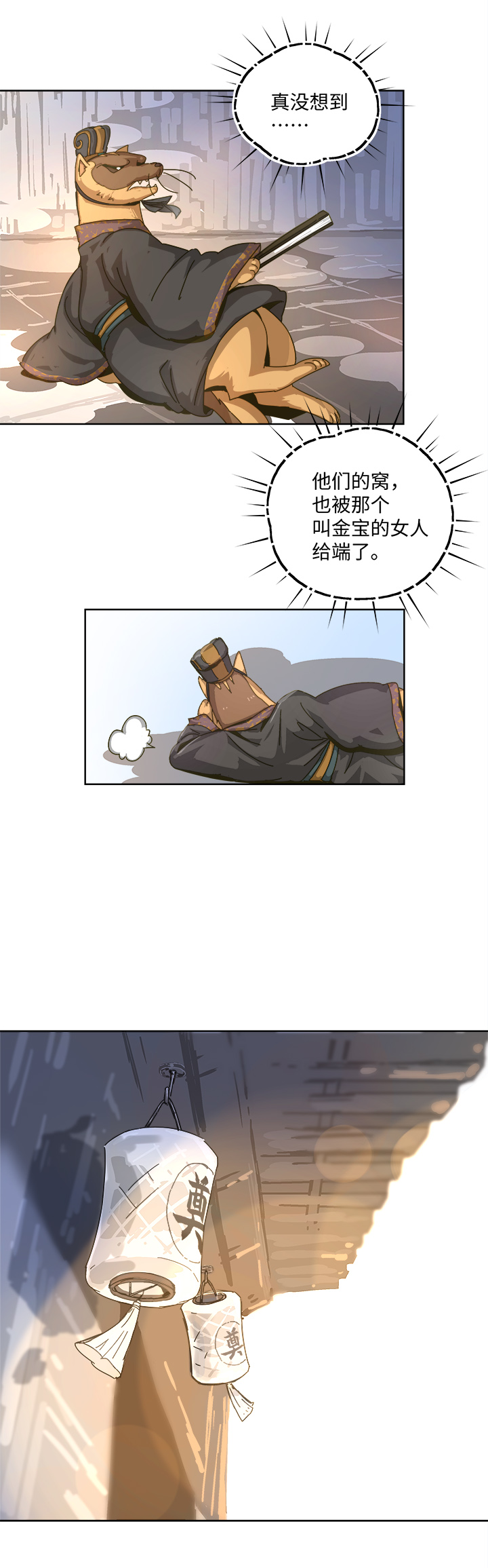 妖怪镖局88陆安的过去.四2