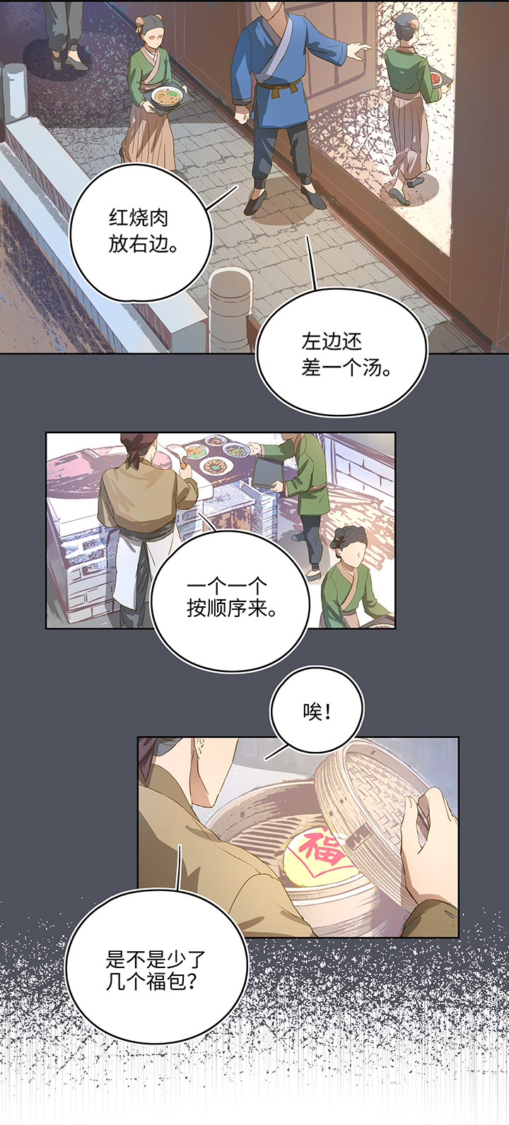 妖怪镖局3 押镖12