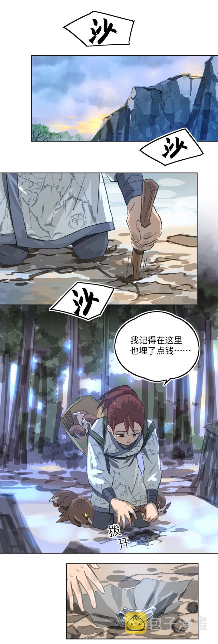 妖怪镖局87 陆安的过去.三9