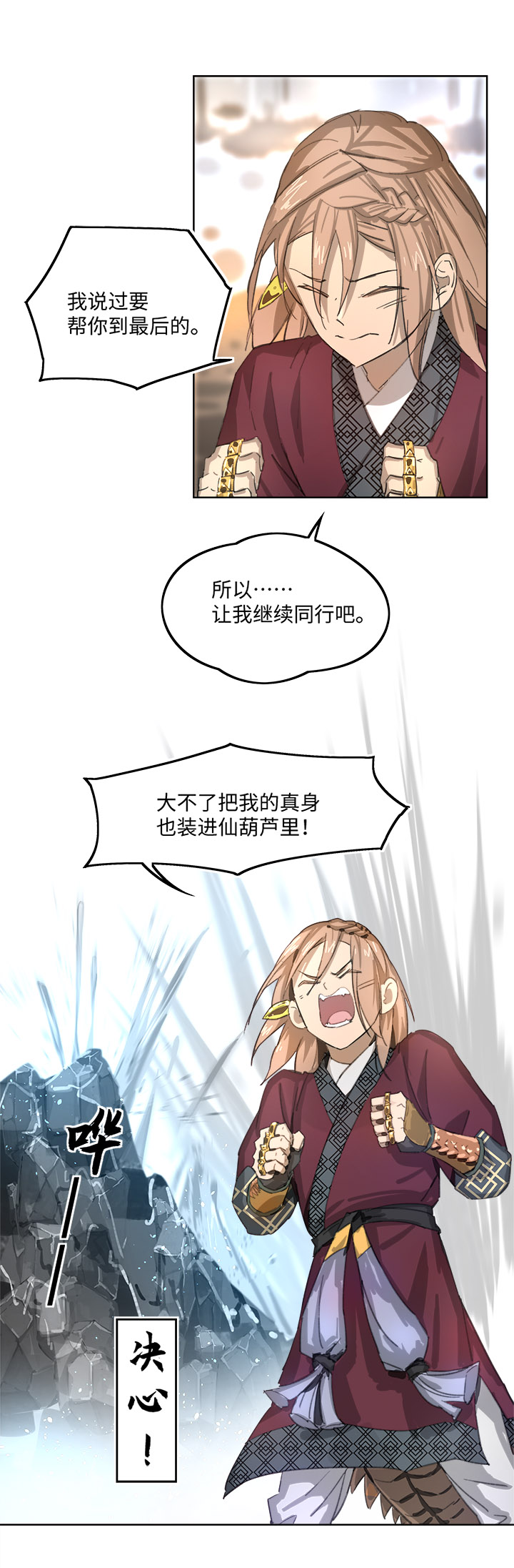 妖怪镖局84 熟悉3