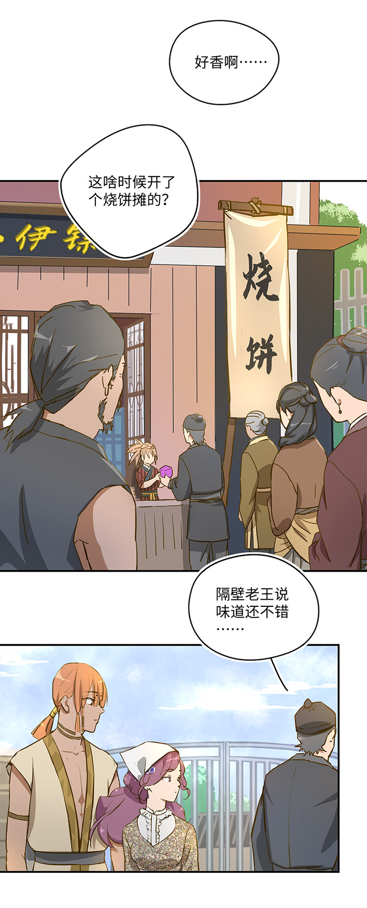 妖怪镖局26 生意兴隆8