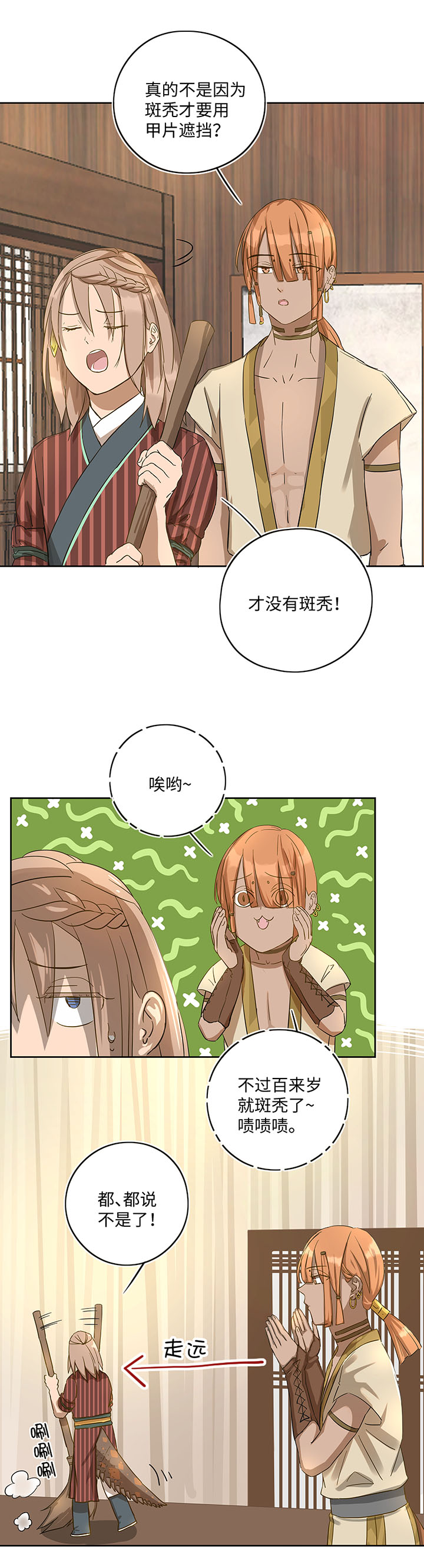 妖怪镖局19 金甲1