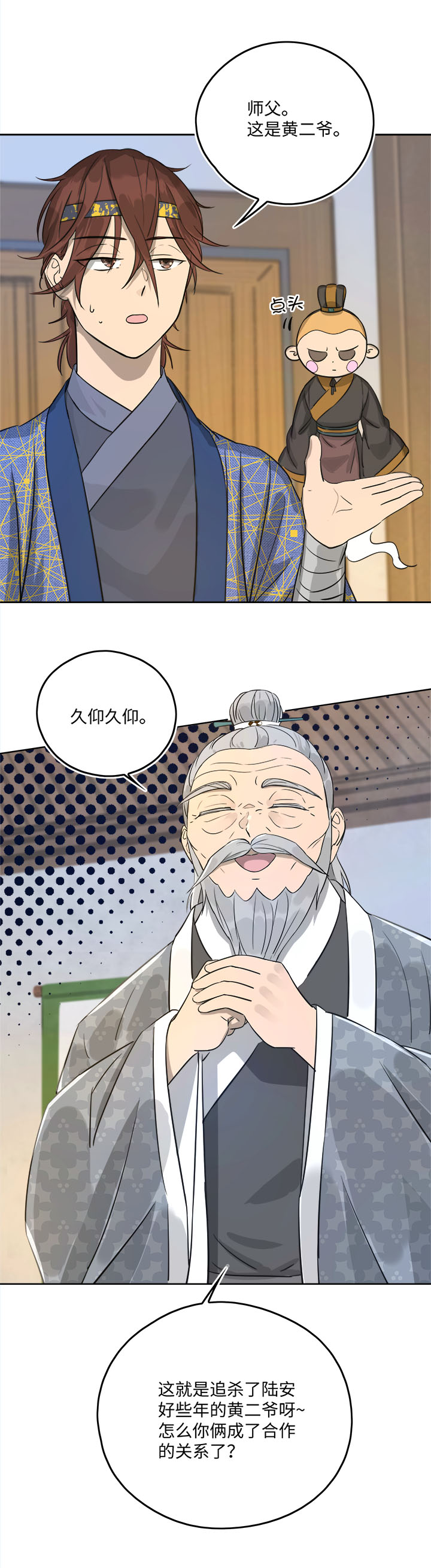 妖怪镖局51 夜深8