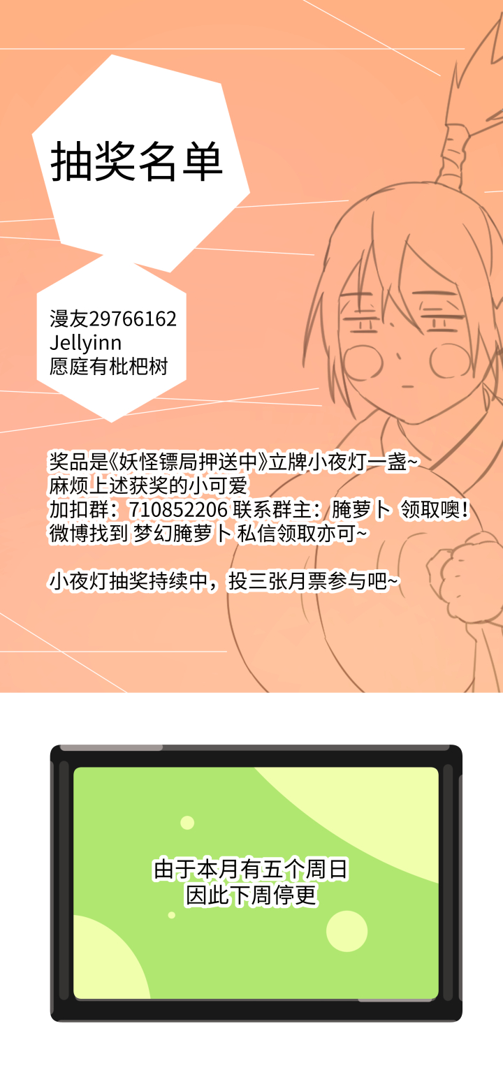 妖怪镖局36 笛声悦耳.三26