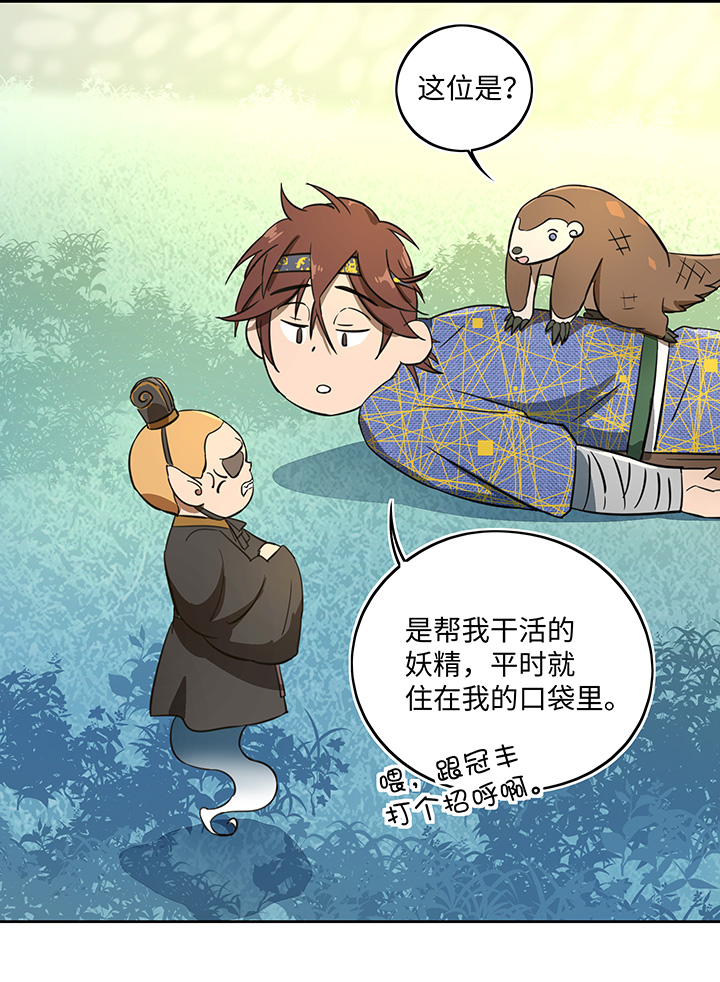 妖怪镖局40 阴谋初显.四15