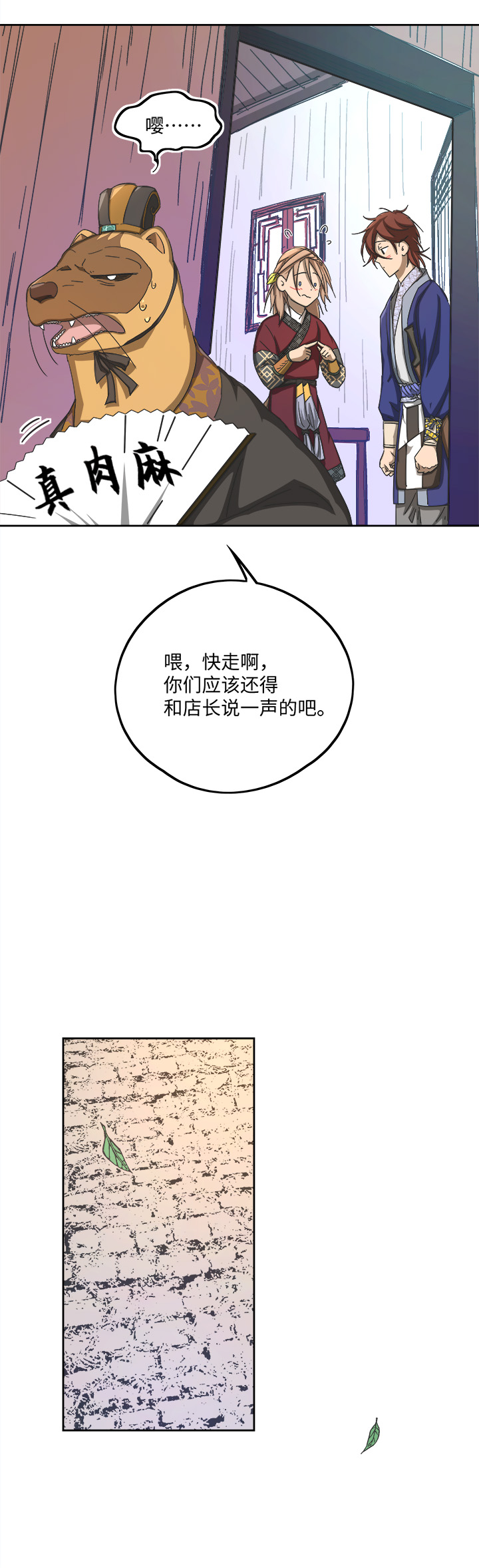 妖怪镖局71 赶上山崖1