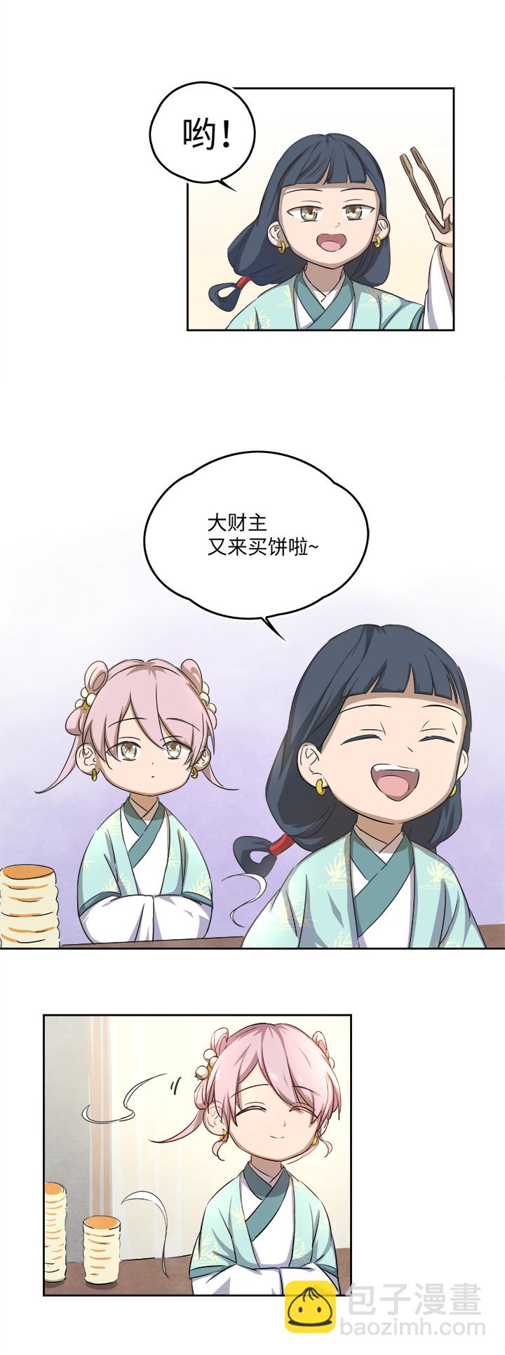 妖怪镖局57 来买饼的朋友们18