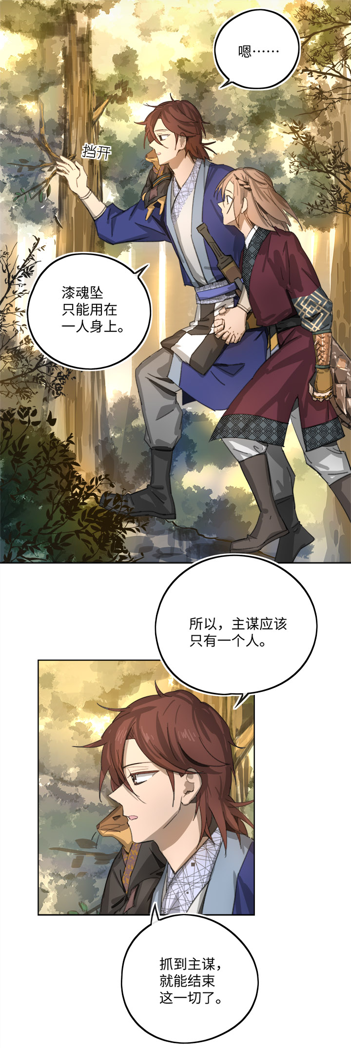 妖怪镖局84 熟悉10