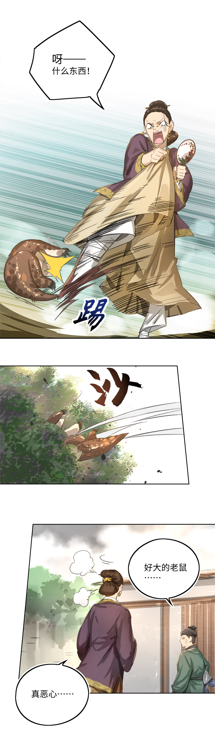 妖怪镖局85 陆安的过去.一10