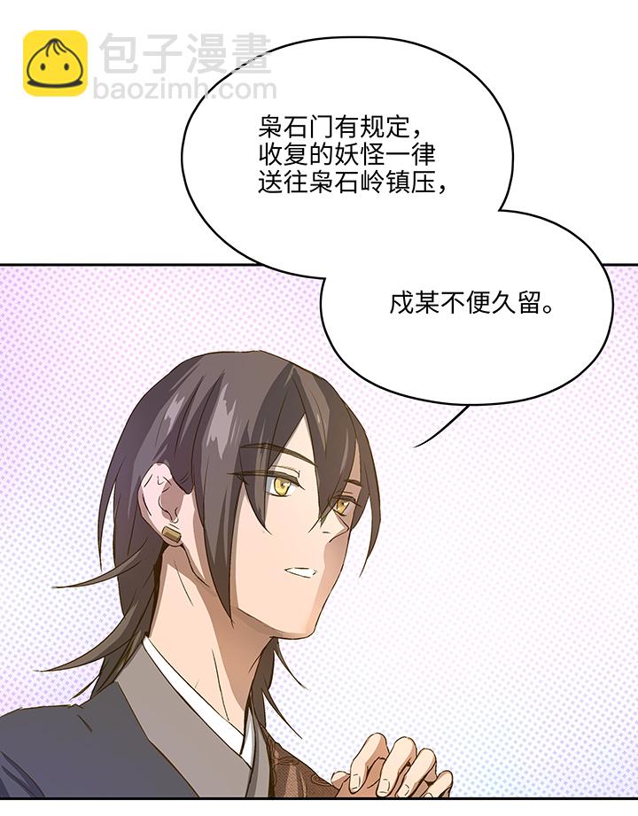 妖怪镖局3 押镖3