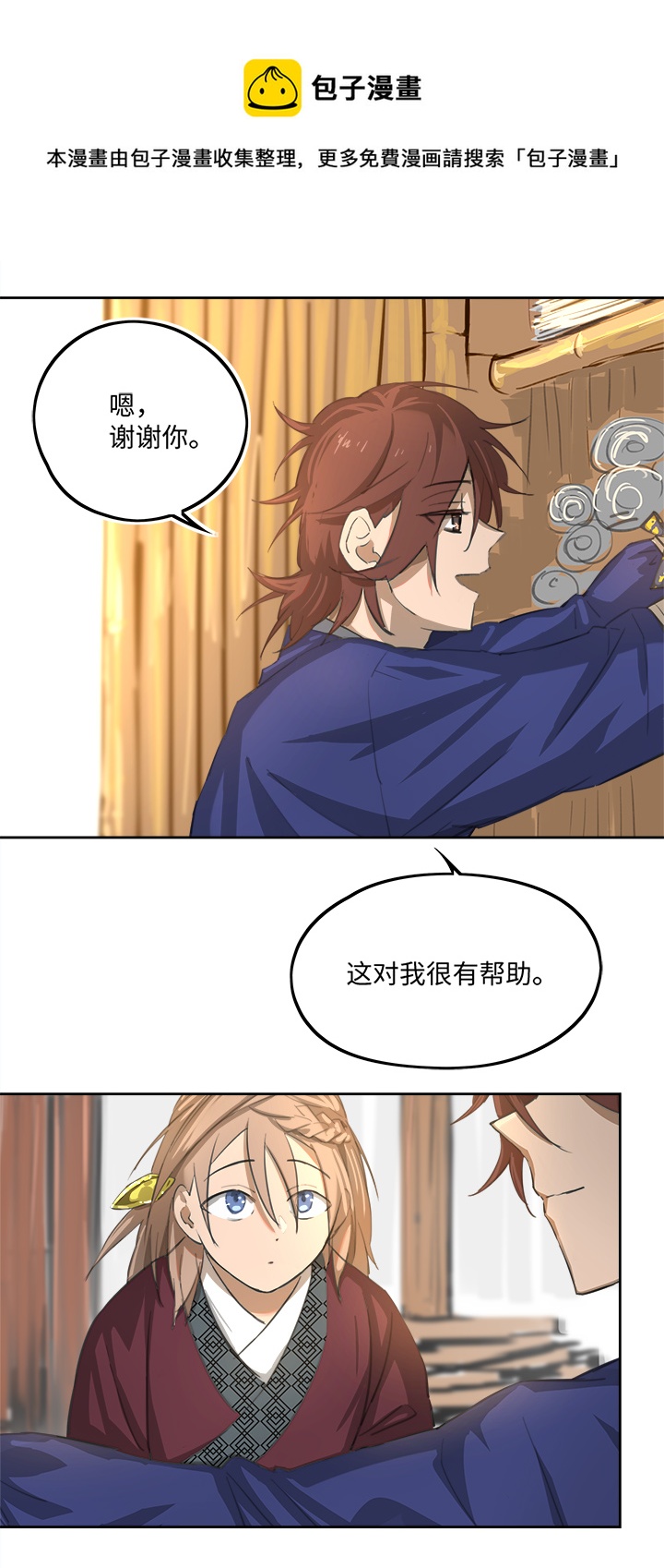 妖怪镖局80 气味12